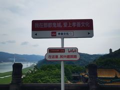 -丰都鬼城名山景区