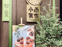 -小西家作(富力爱丁堡店)