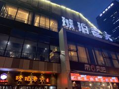 门面-琥珀老六龙虾(四里河店)