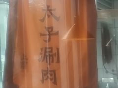 -三太子地摊烧烤·小龙虾(北蔡店)