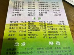 -老爆肚满五香烧牛羊肉