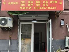 -上园鸡骨棒(上园小区店)