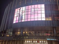 -交通银行前滩31演艺中心