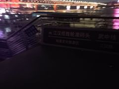 -武昌中华路码头(轮渡站)