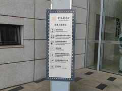 -金陵图书馆