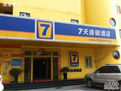 iphone_upload_pic-7天酒店·北京上地清河地铁站店