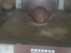 -威远炮台