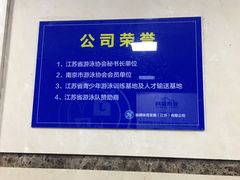 -南京国信酒店·骏搏体育游泳馆(新街口店)