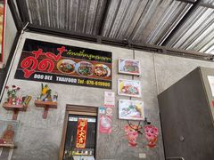 -Doo Dee Thai Food(Issan/Isaan/Esan)