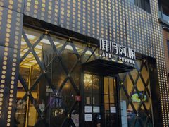 门面-肆月河豚·新淮扬(金融街店)