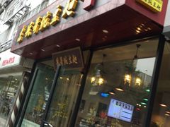 门面-兵哥豌豆面(青华店)