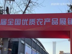 -中国农业博物馆