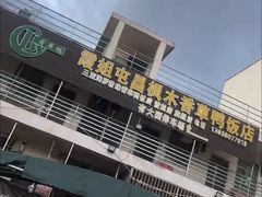 -霞姐屯昌枫木香草鸭店(海螺店)