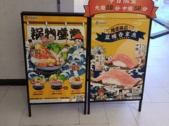 -元气寿司(东方宝泰店)