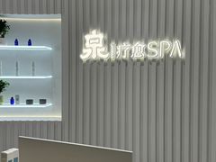 -泉·颂钵冥想·减压·疗愈SPA(前海店)