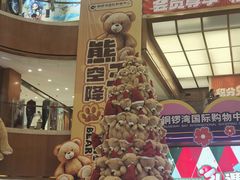 -铜锣湾国际购物中心