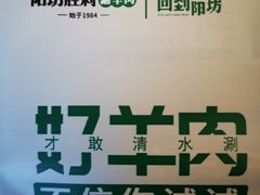 -阳坊胜利涮羊肉(阳坊老店)