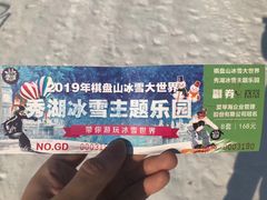 -棋盘山冰雪大世界