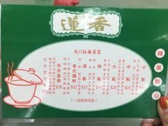 -香港蓮香樓(中環店)
