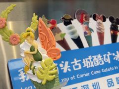 -CORNER CONE GELATO酷矿手作霜淇淋(南头古城店)