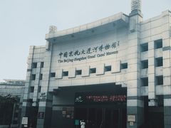 -中国京杭大运河博物馆