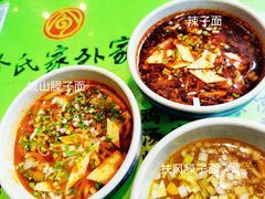 -令氏家外家周秦食府(高新店)
