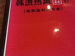-韩流热风(桥东街店)