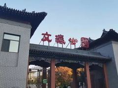 -文瀛公园