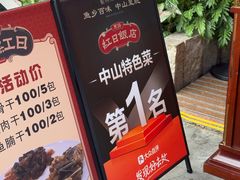 -红日饭店(裕隆三路店)