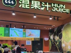 -混果汁(福田领展中心城店)