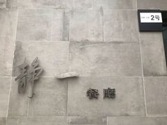 -静一餐厅·湖北菜(前门店)