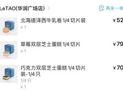 -小樽洋菓子铺LeTAO(华润时代店)