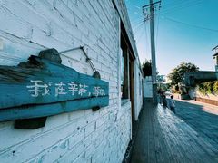-辛庄国际文化艺术区