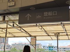 -珠江夜游西堤码头