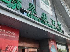 -翠微百货(龙德店)
