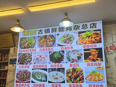 -胖娃古镇鸡杂(磁器口总店)
