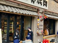 -韩山葵烤肉(太古里店)