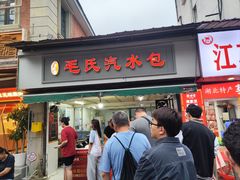 -毛氏汽水包(山海关路店)