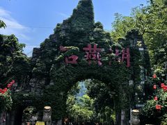 -石燕湖生态旅游景区