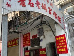 -老妈宫粽球