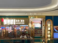 门面-顺粤楼·粤菜·点心(融创茂店)