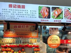 -南沙辉记烧鸡·荔枝木炭火吊烧(旧镇店)