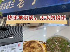 -清真喜兰老丁羊汤特色小吃