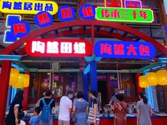 门面-鸿恩陶然大观园