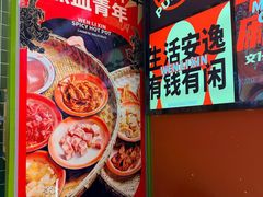 -文立新麻辣烫(合生汇21街区店)