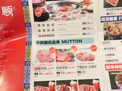-羊来顺冰煮鲜羊 铁锅烀羊肉(中央大街店)