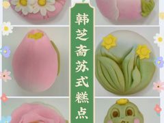 -乾芝斋·苏式糕点·碧螺春茶酥(平江路店)