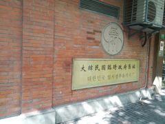 -大韩民国临时政府旧址