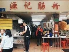 门面-源记肠粉(华贵路店)
