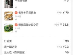 账单-老广酒楼(樱花店)